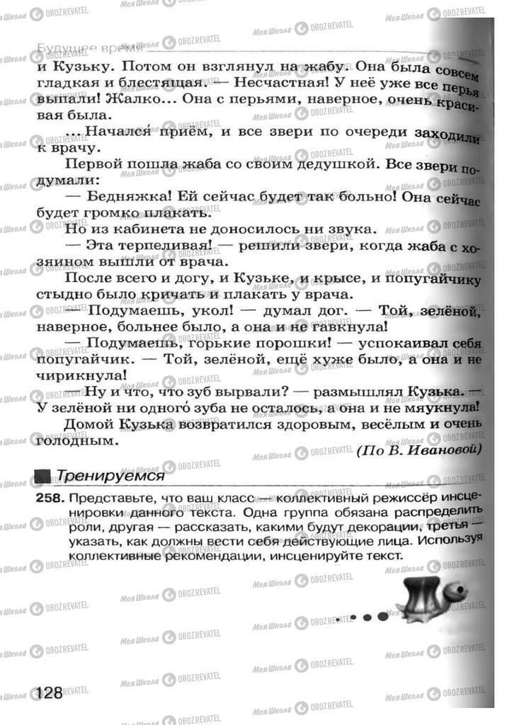 Учебники Русский язык 7 класс страница 128