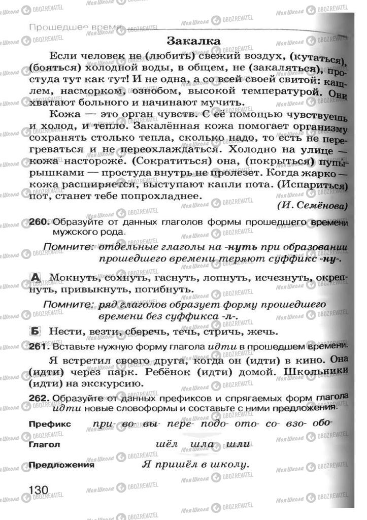 Учебники Русский язык 7 класс страница  130