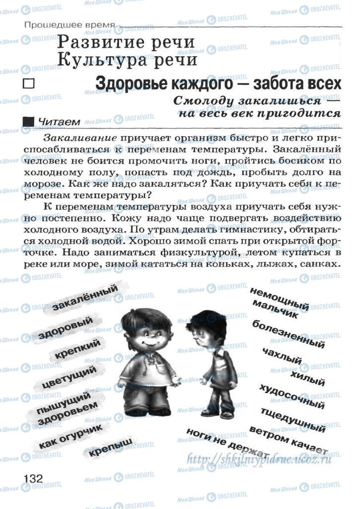 Підручники Російська мова 7 клас сторінка 132