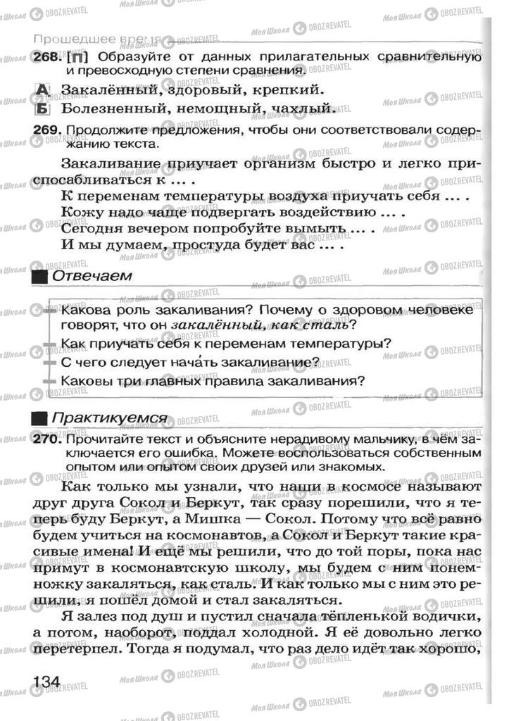 Учебники Русский язык 7 класс страница 134