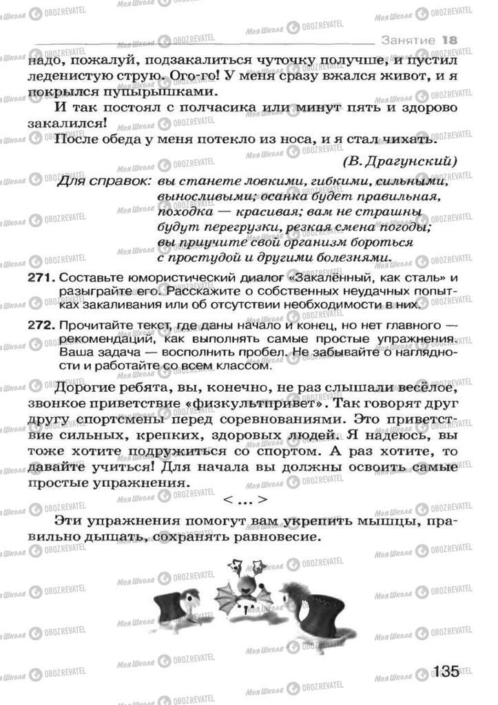 Підручники Російська мова 7 клас сторінка 135