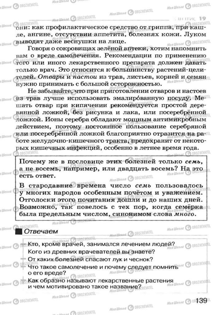 Підручники Російська мова 7 клас сторінка 139