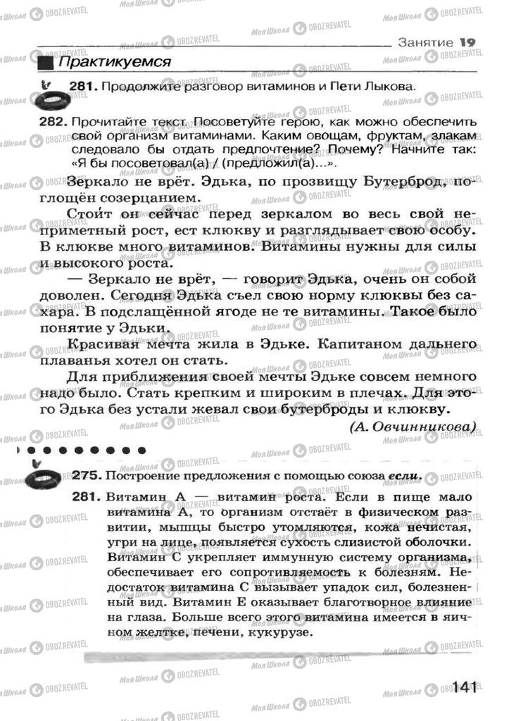 Підручники Російська мова 7 клас сторінка 141