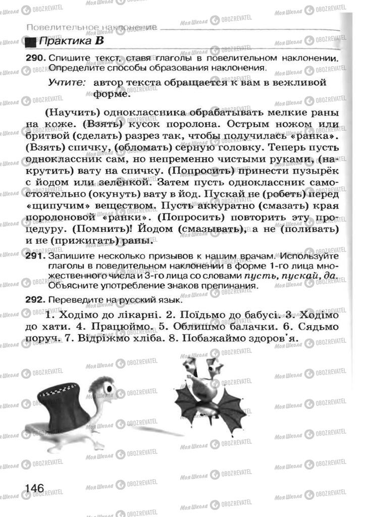 Учебники Русский язык 7 класс страница 146