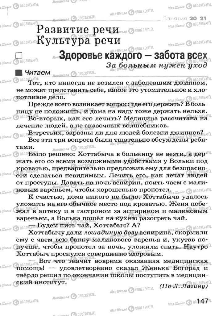 Підручники Російська мова 7 клас сторінка 147