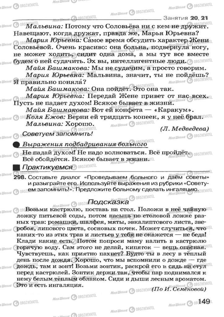Підручники Російська мова 7 клас сторінка 149