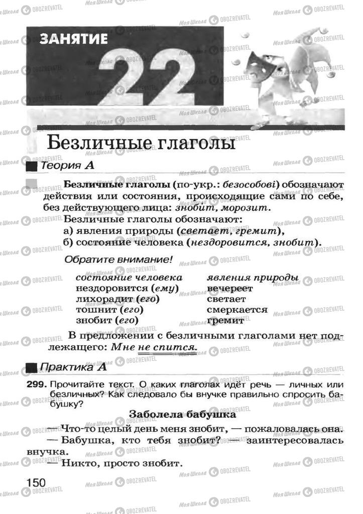 Учебники Русский язык 7 класс страница 150
