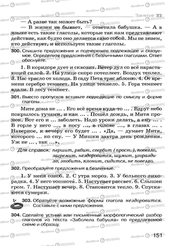 Учебники Русский язык 7 класс страница  151