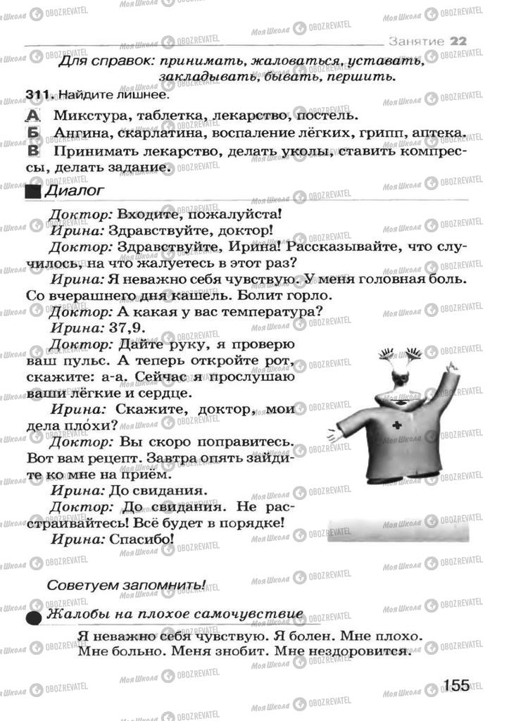 Підручники Російська мова 7 клас сторінка 155