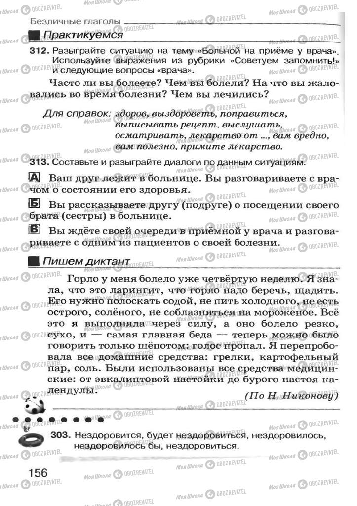 Підручники Російська мова 7 клас сторінка 156