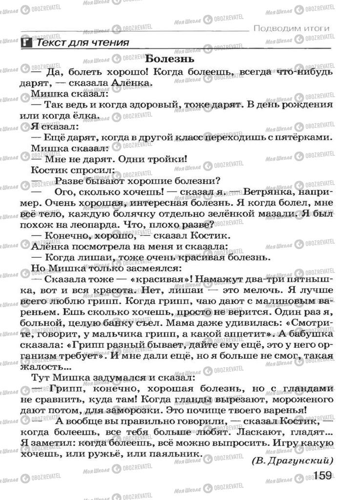 Підручники Російська мова 7 клас сторінка 159