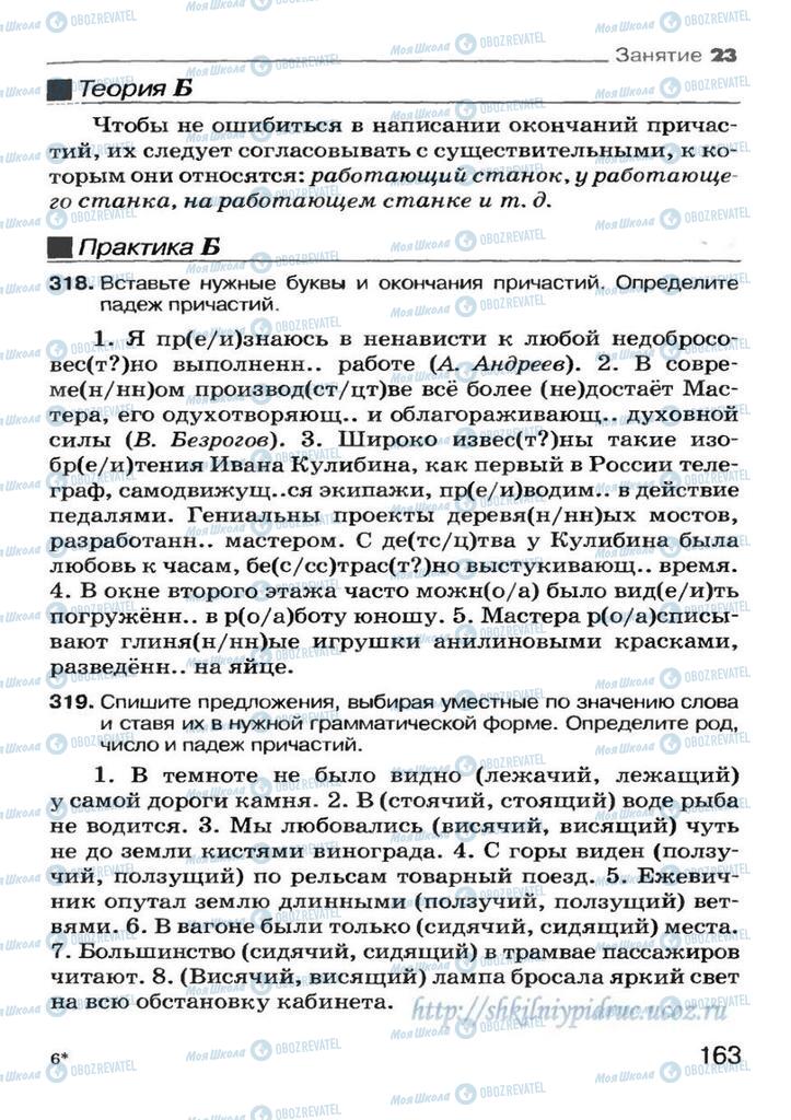Учебники Русский язык 7 класс страница 163