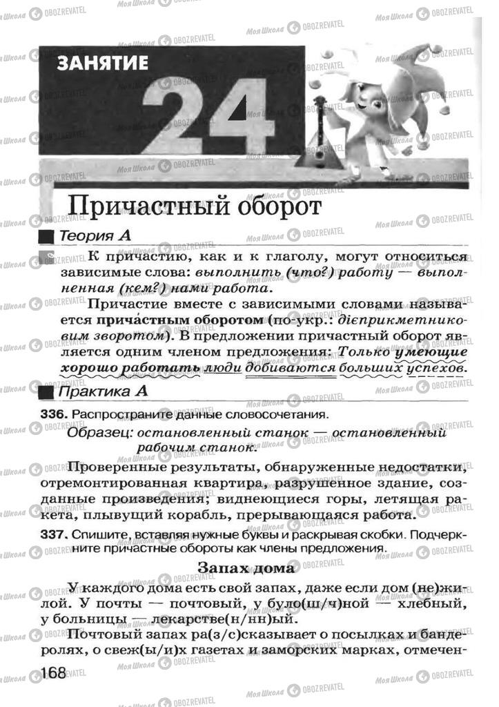 Учебники Русский язык 7 класс страница  168
