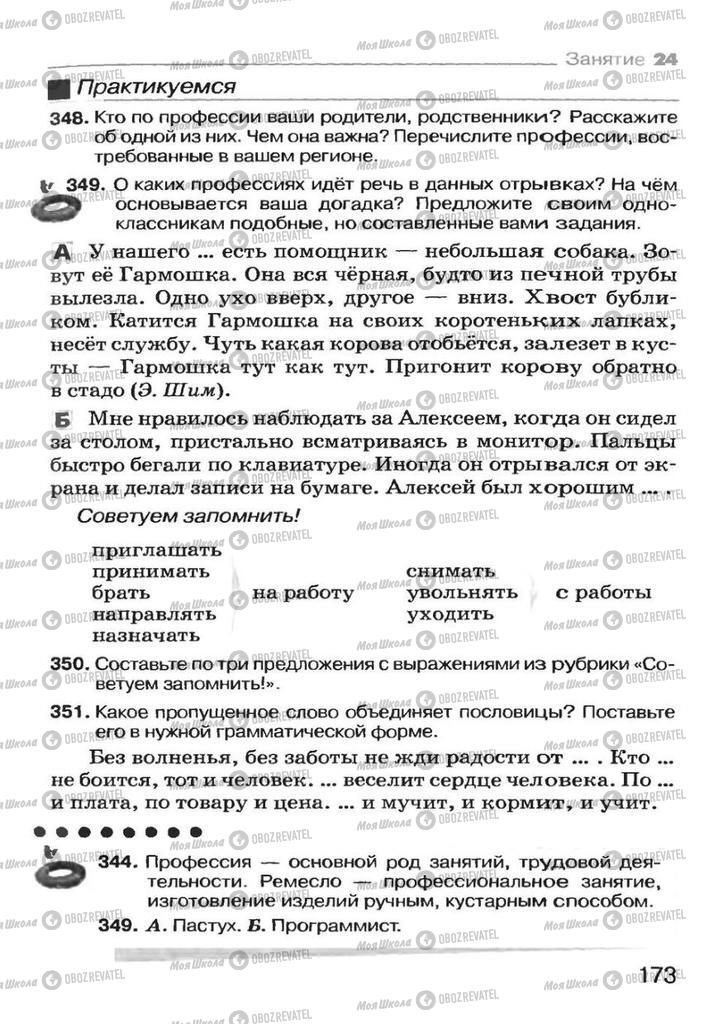 Підручники Російська мова 7 клас сторінка 173