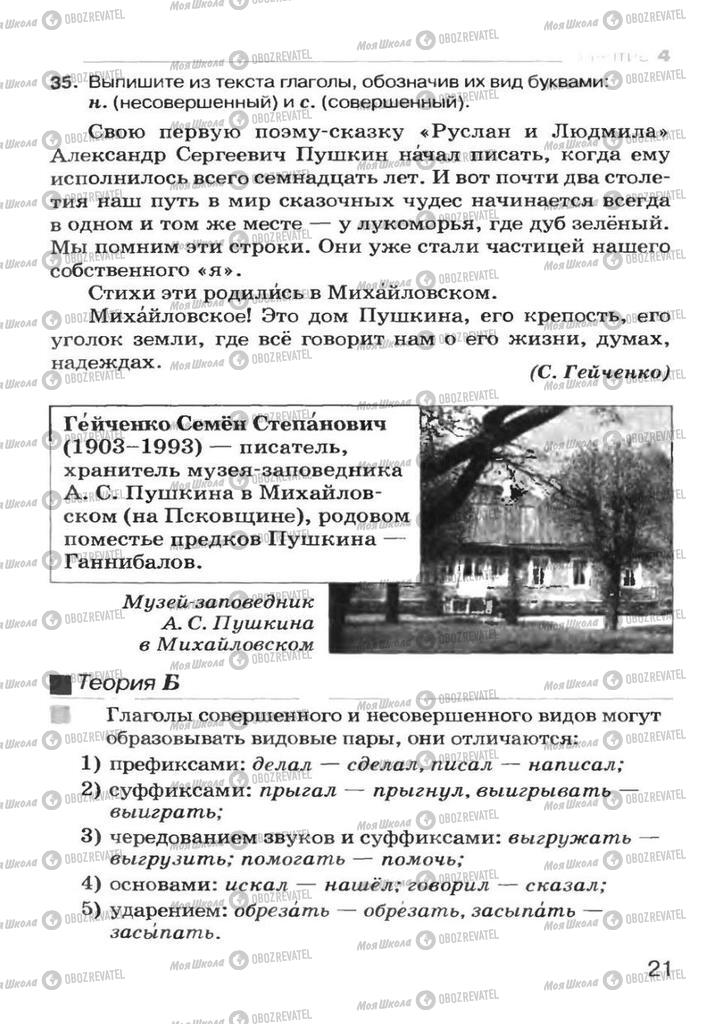 Учебники Русский язык 7 класс страница  21