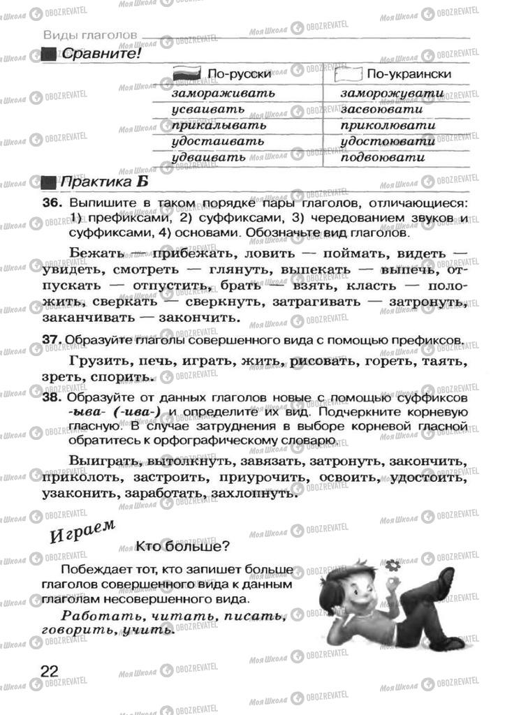 Учебники Русский язык 7 класс страница 22