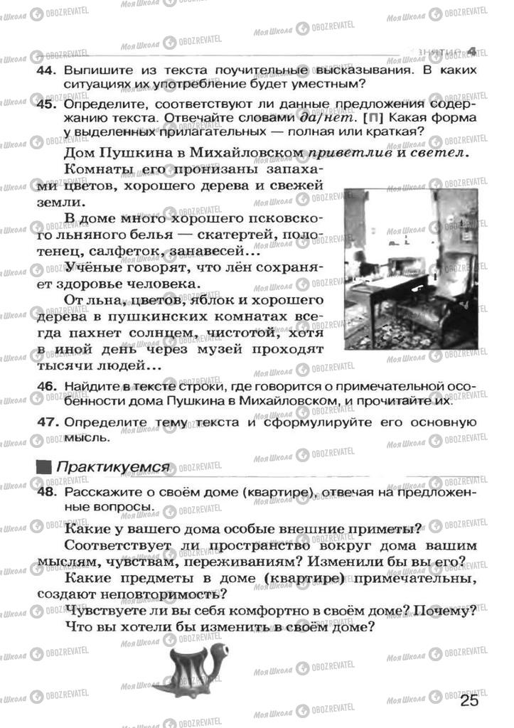 Підручники Російська мова 7 клас сторінка 25