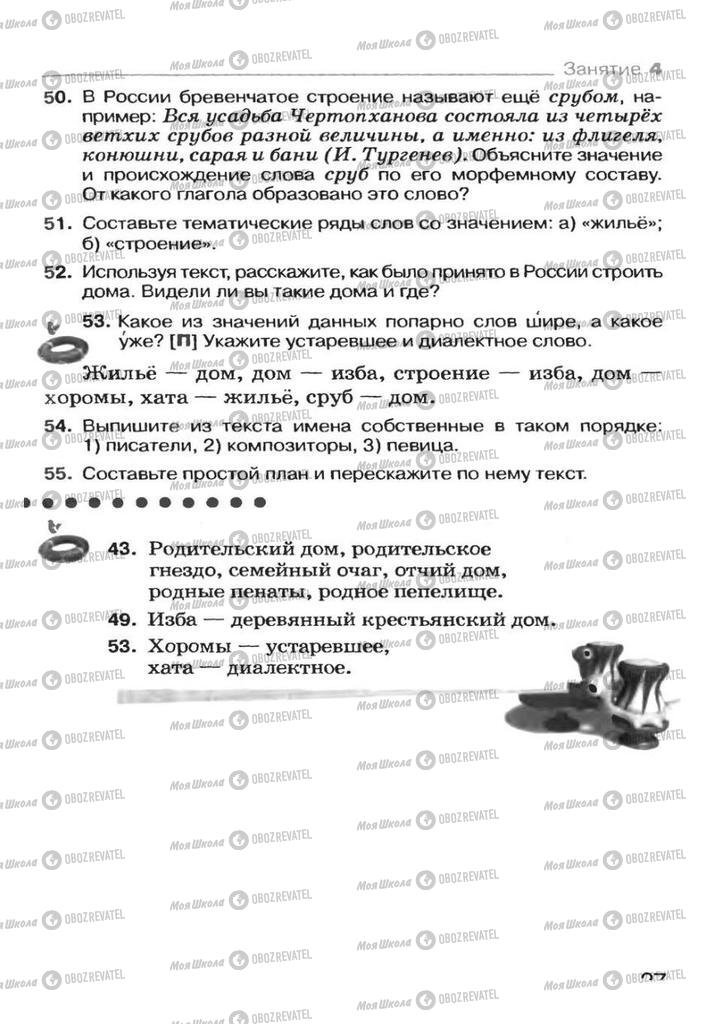 Учебники Русский язык 7 класс страница 27