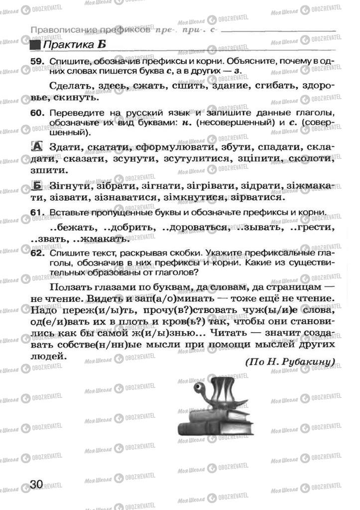 Учебники Русский язык 7 класс страница 30