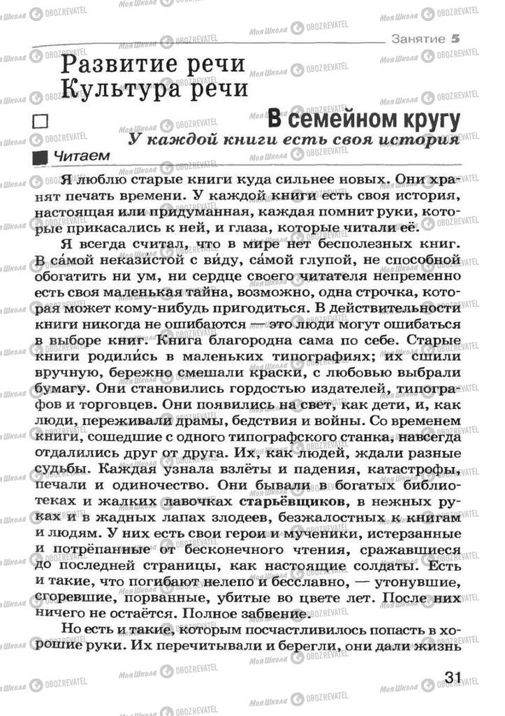 Підручники Російська мова 7 клас сторінка 31