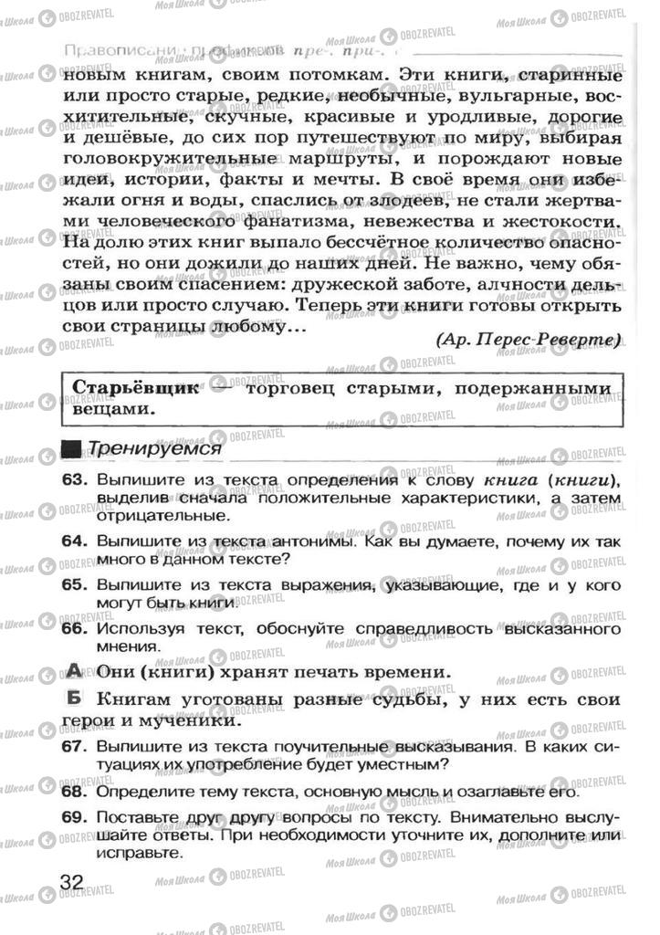 Підручники Російська мова 7 клас сторінка 32