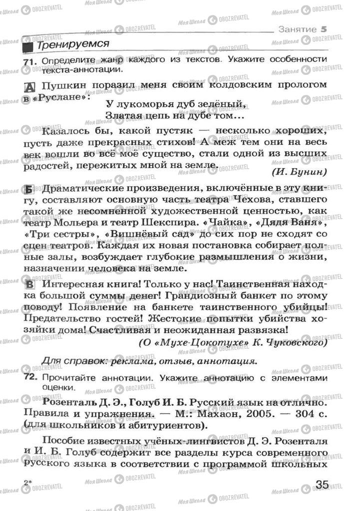 Підручники Російська мова 7 клас сторінка 35