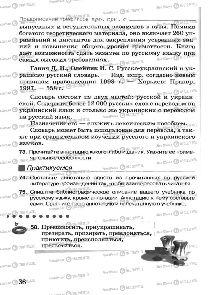 Учебники Русский язык 7 класс страница 36