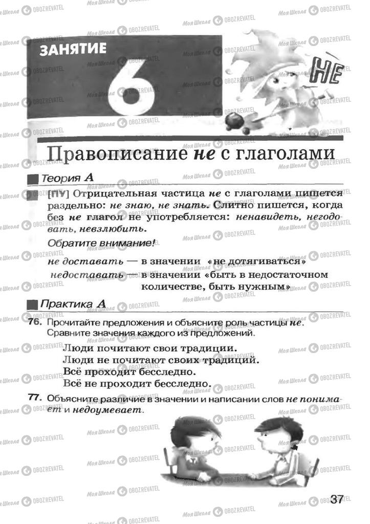Учебники Русский язык 7 класс страница  37