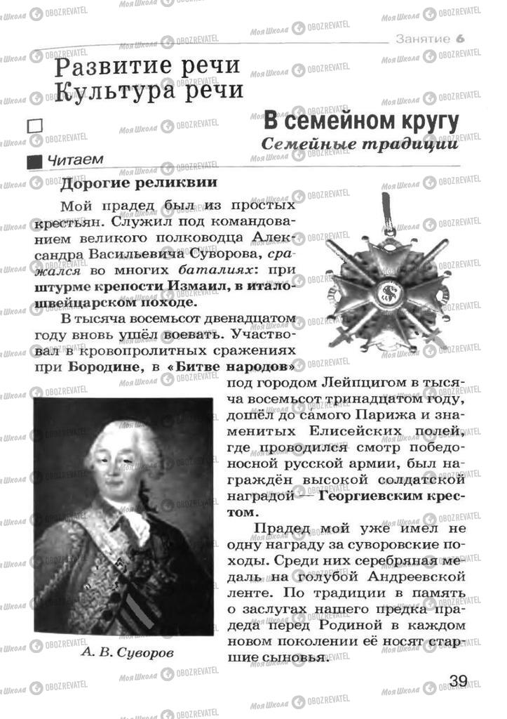 Підручники Російська мова 7 клас сторінка 39