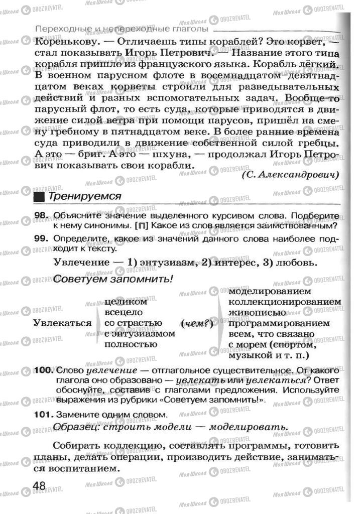 Учебники Русский язык 7 класс страница 48