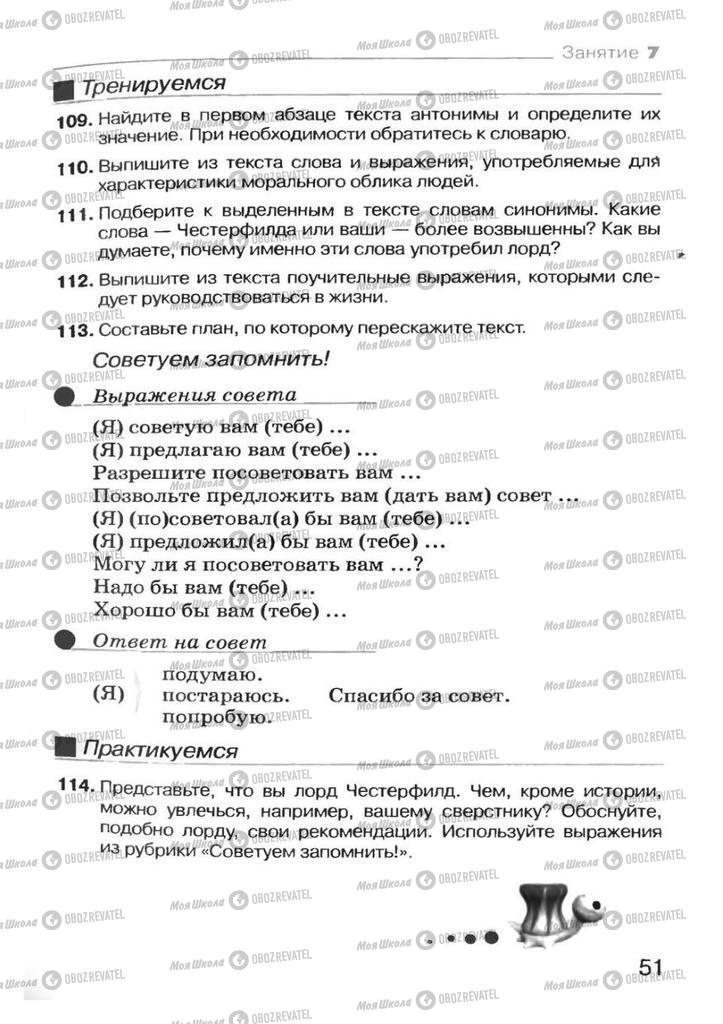 Підручники Російська мова 7 клас сторінка 51