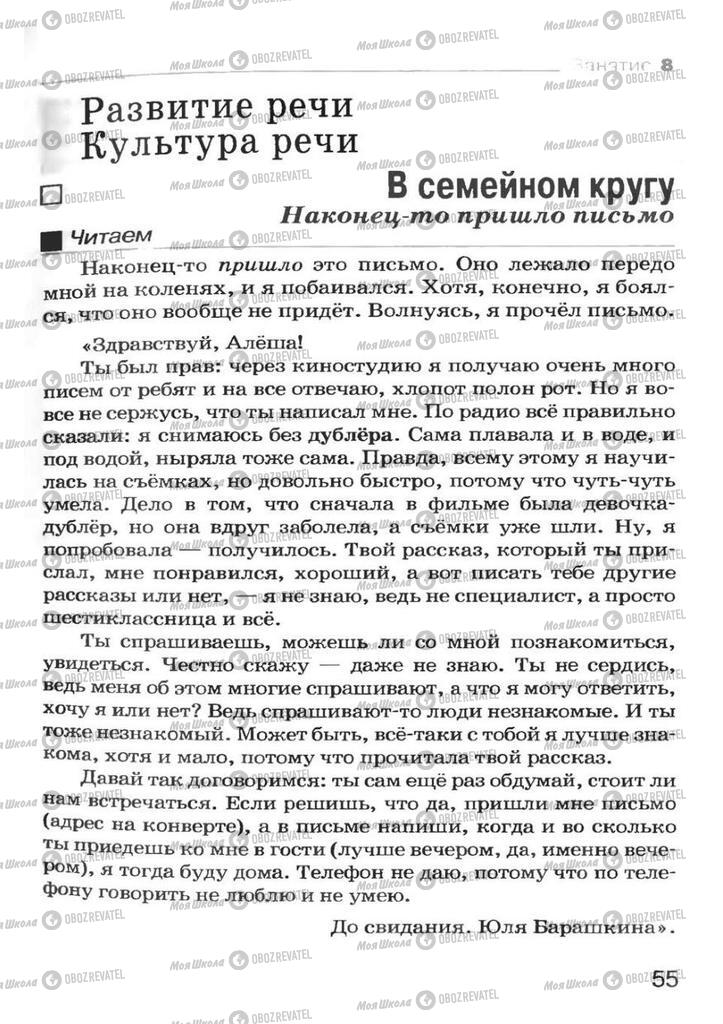 Підручники Російська мова 7 клас сторінка 55
