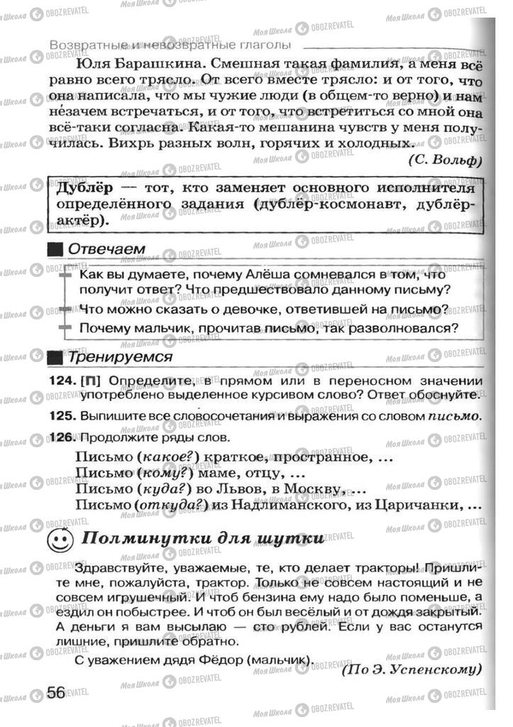 Підручники Російська мова 7 клас сторінка 56