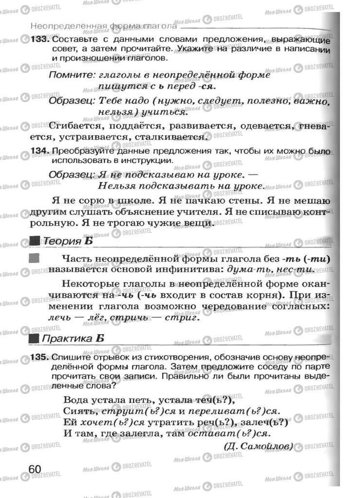 Учебники Русский язык 7 класс страница  60