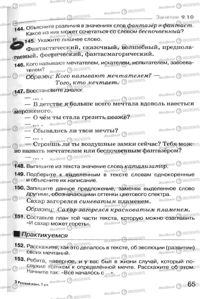 Підручники Російська мова 7 клас сторінка 65