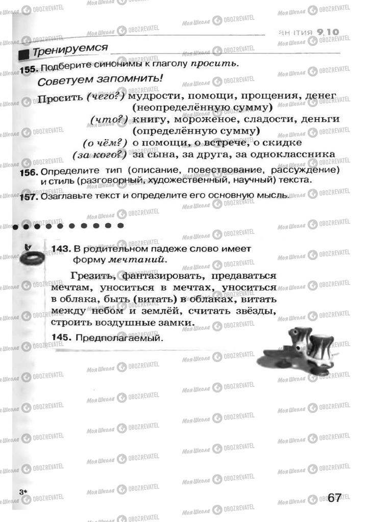 Учебники Русский язык 7 класс страница 67