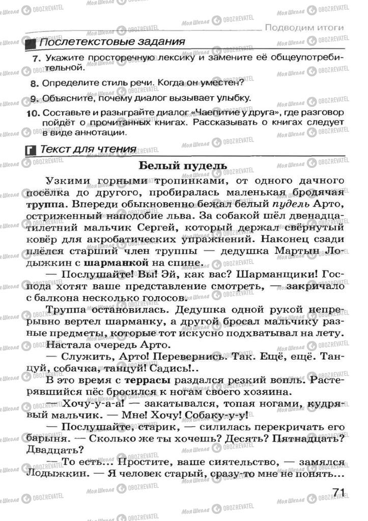 Підручники Російська мова 7 клас сторінка 71