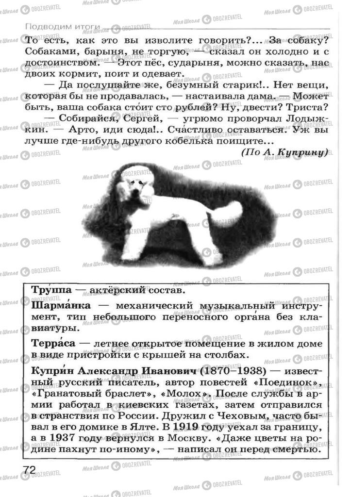 Учебники Русский язык 7 класс страница 72