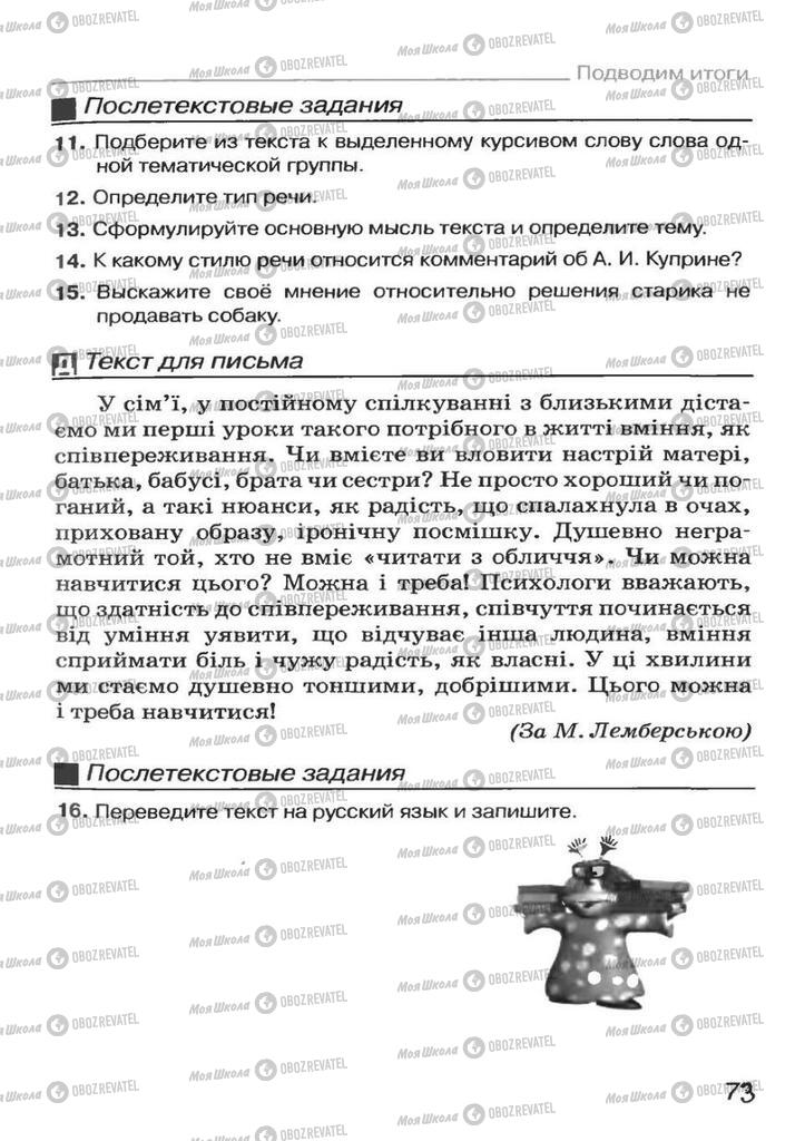 Учебники Русский язык 7 класс страница 73