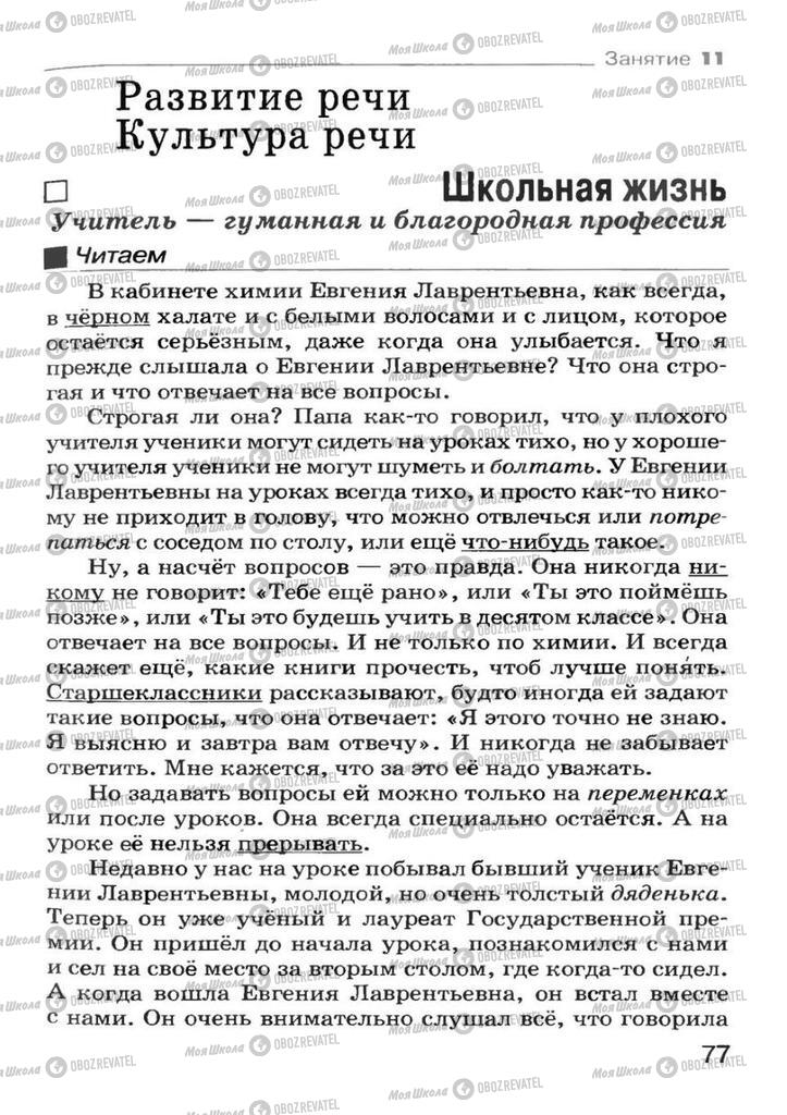 Учебники Русский язык 7 класс страница 77