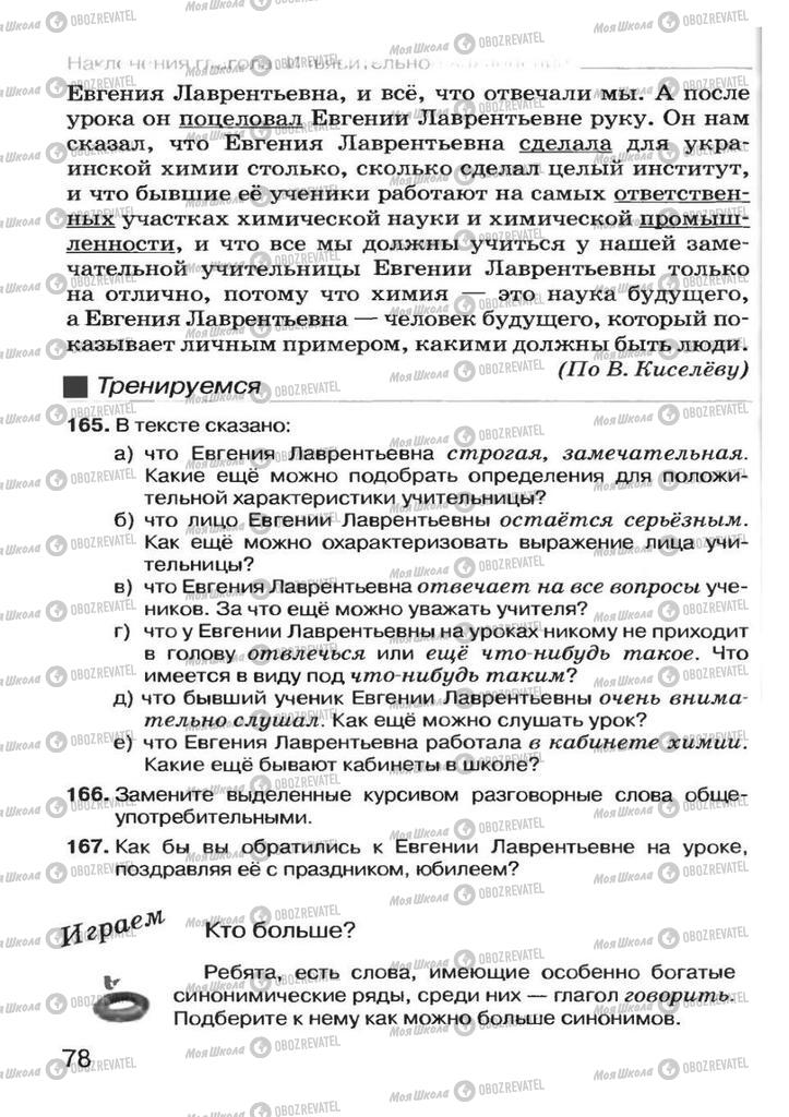 Підручники Російська мова 7 клас сторінка 78