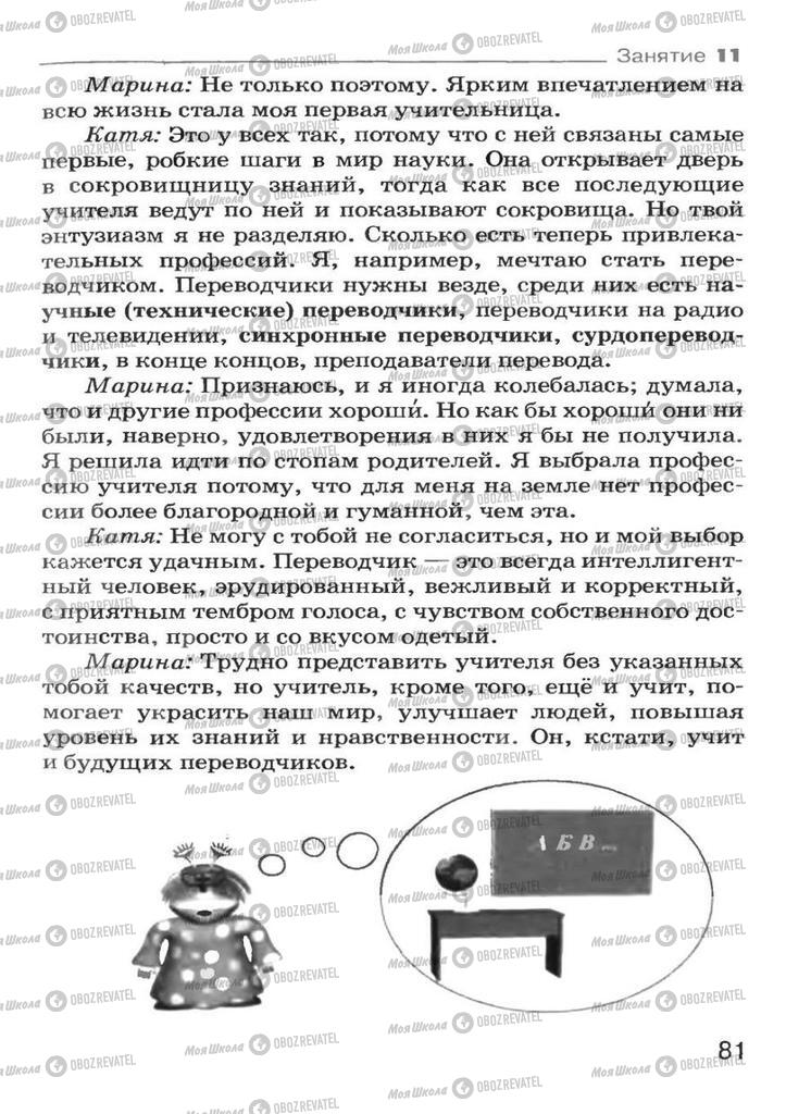 Учебники Русский язык 7 класс страница 81