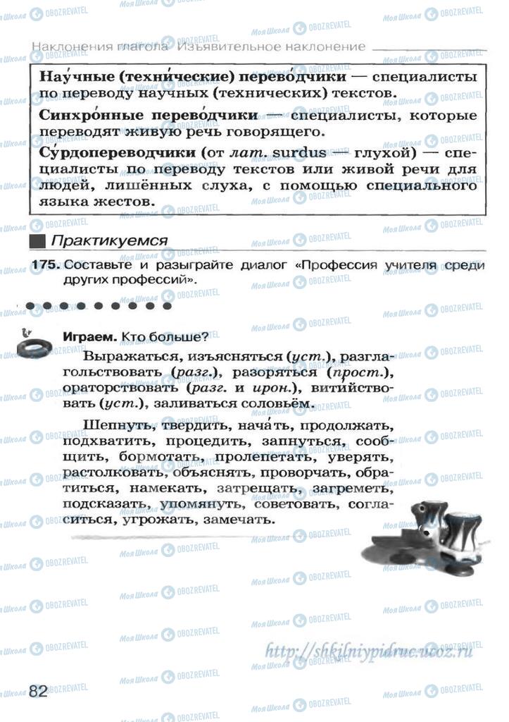 Підручники Російська мова 7 клас сторінка 12