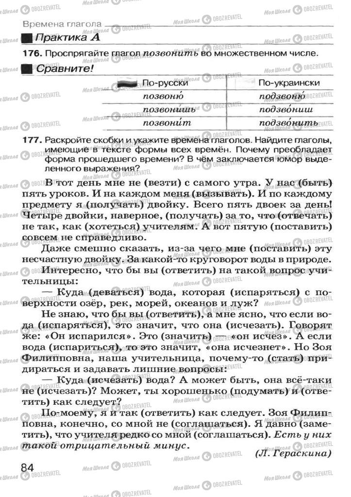 Підручники Російська мова 7 клас сторінка 14