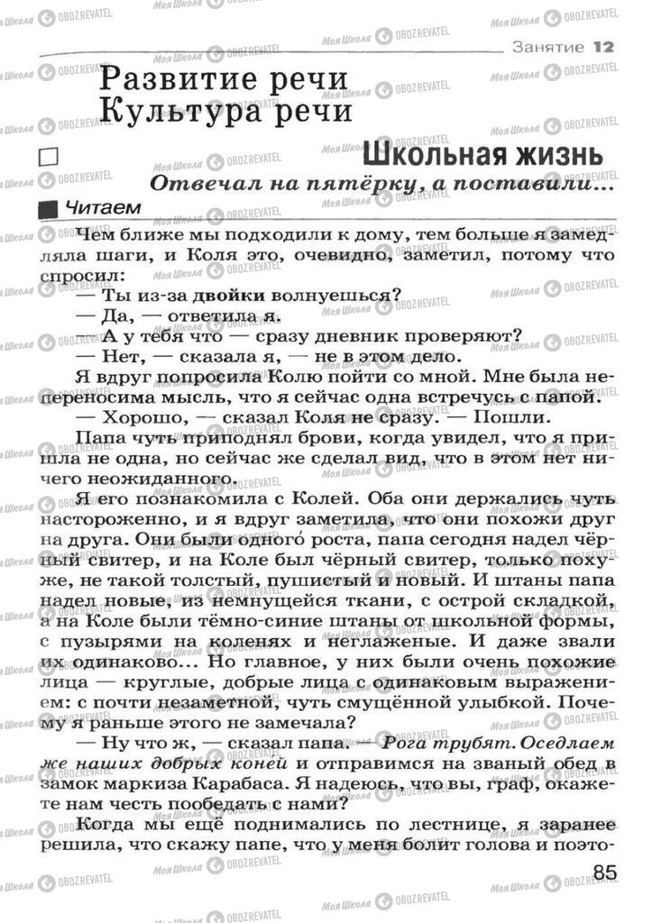 Підручники Російська мова 7 клас сторінка 15