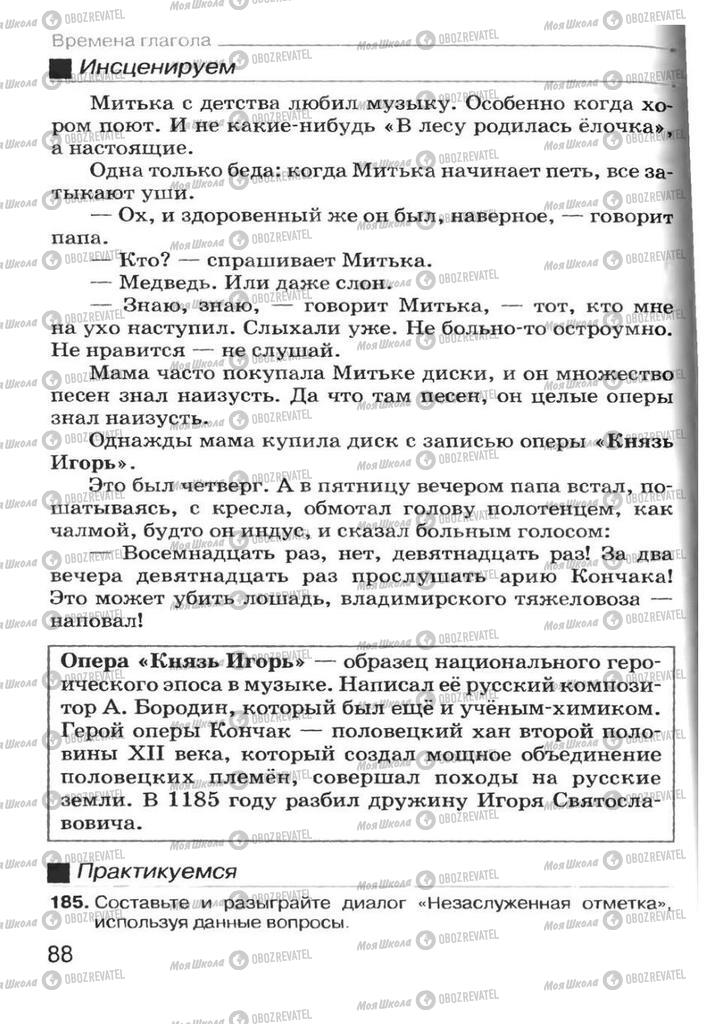 Учебники Русский язык 7 класс страница 18