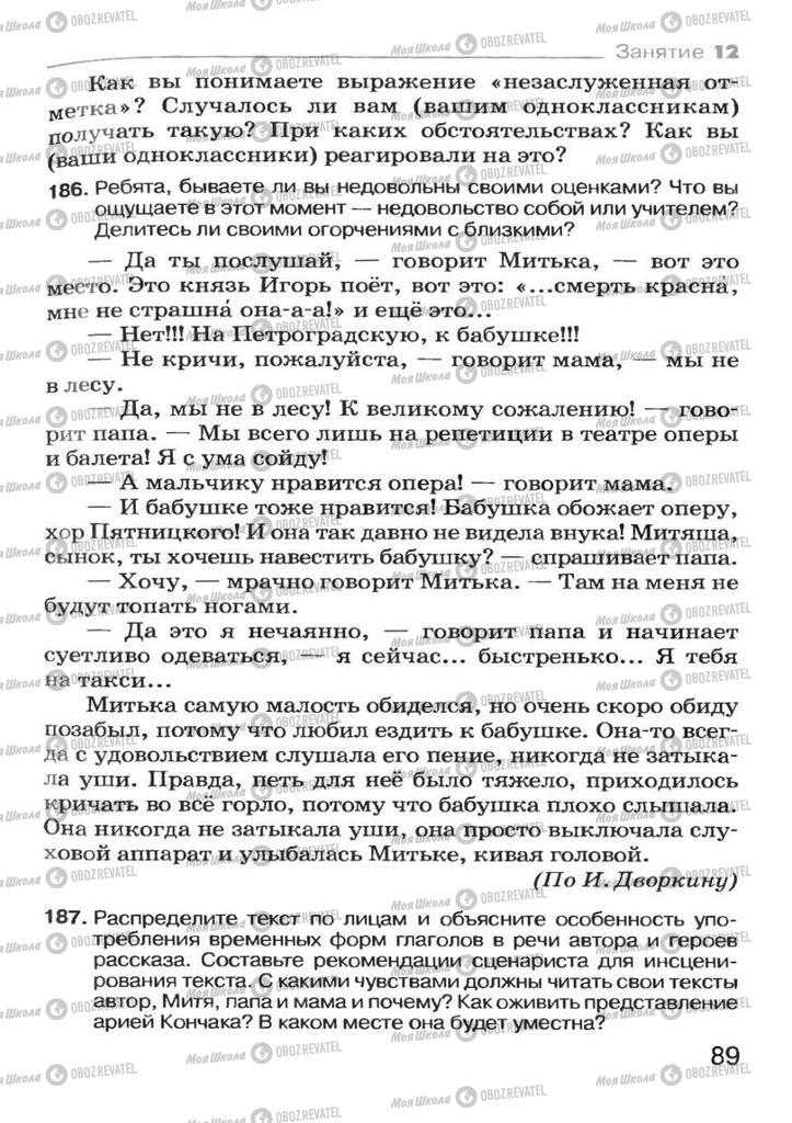 Підручники Російська мова 7 клас сторінка 19