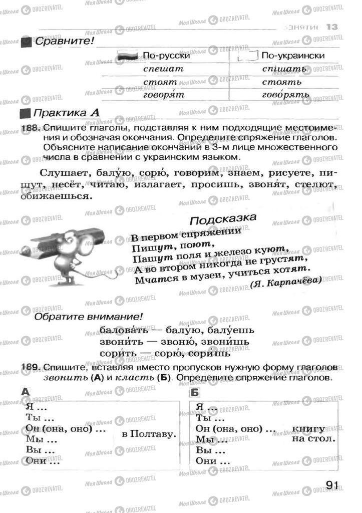 Учебники Русский язык 7 класс страница  91