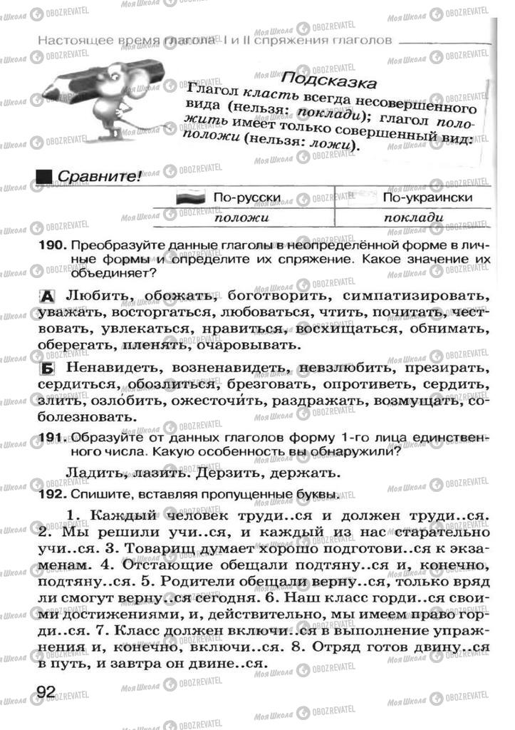 Підручники Російська мова 7 клас сторінка 92