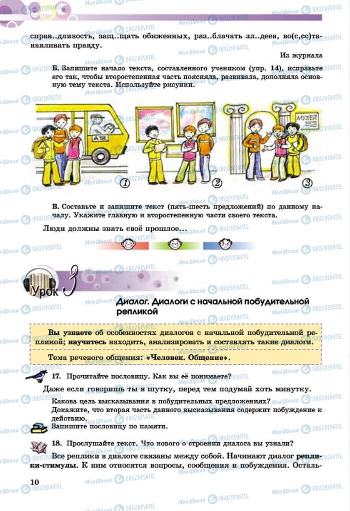 Підручники Російська мова 7 клас сторінка  10